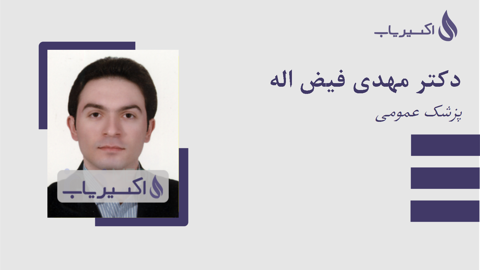 مطب دکتر مهدی فیض اله
