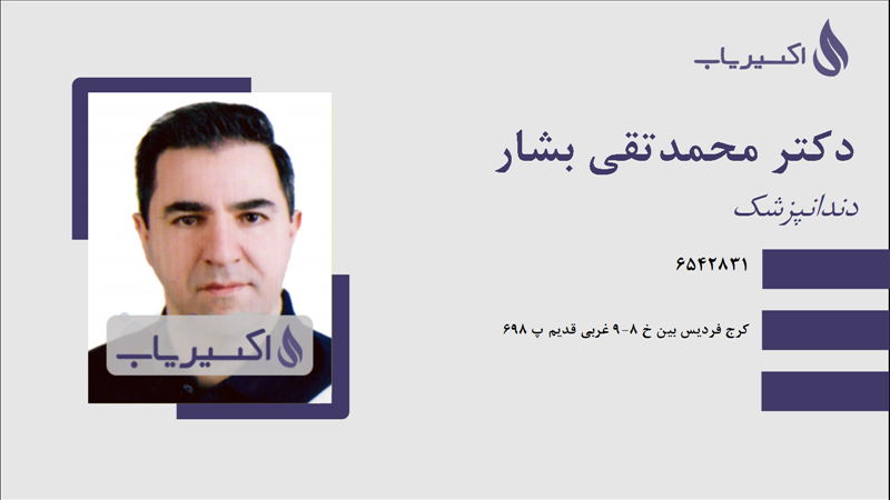مطب دکتر محمدتقی بشار