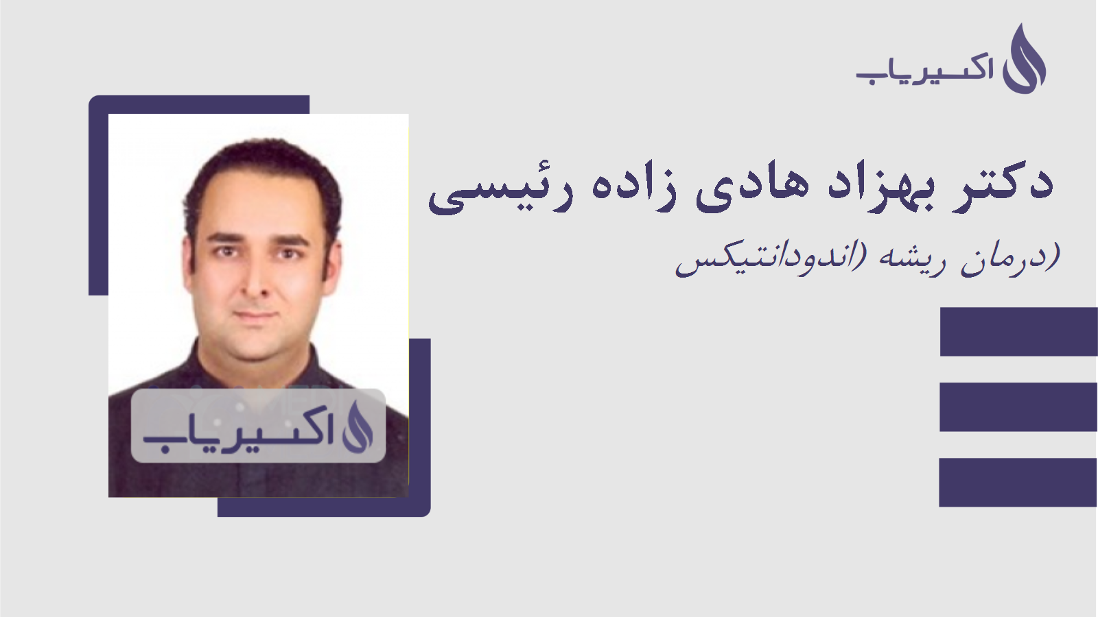 مطب دکتر بهزاد هادی زاده رئیسی