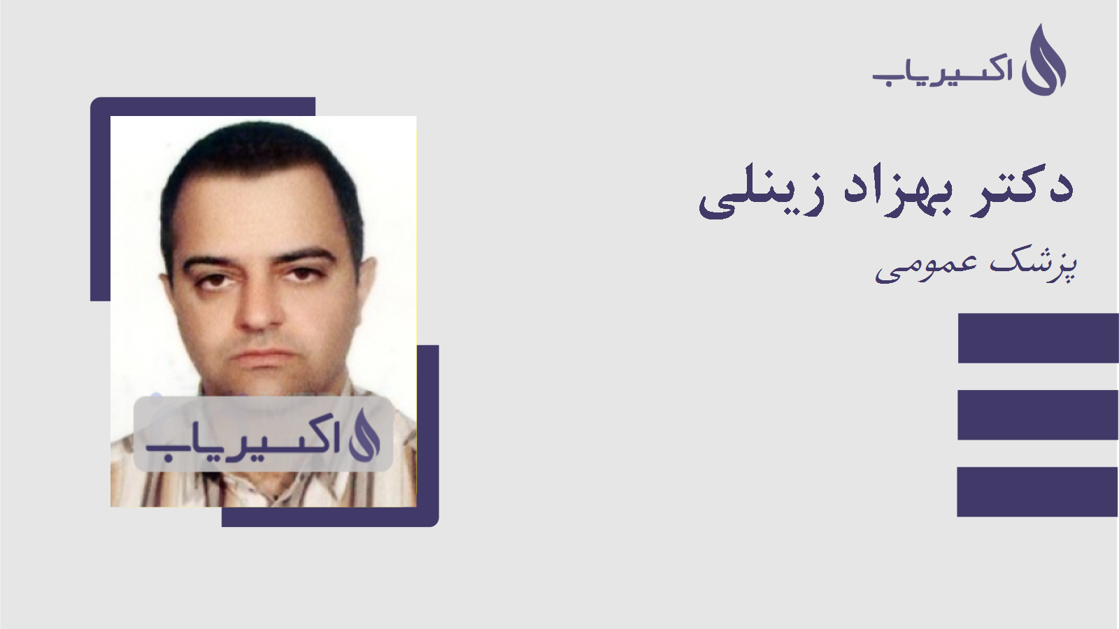 مطب دکتر بهزاد زینلی