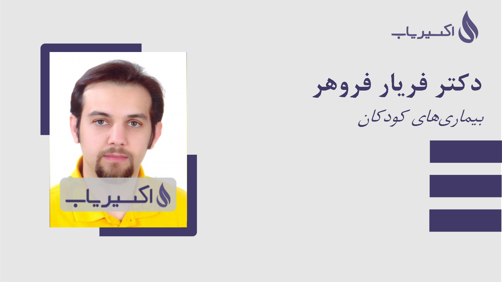 مطب دکتر فریار فروهر