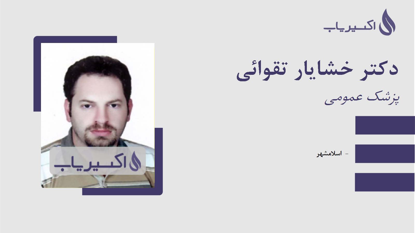 مطب دکتر خشایار تقوائی