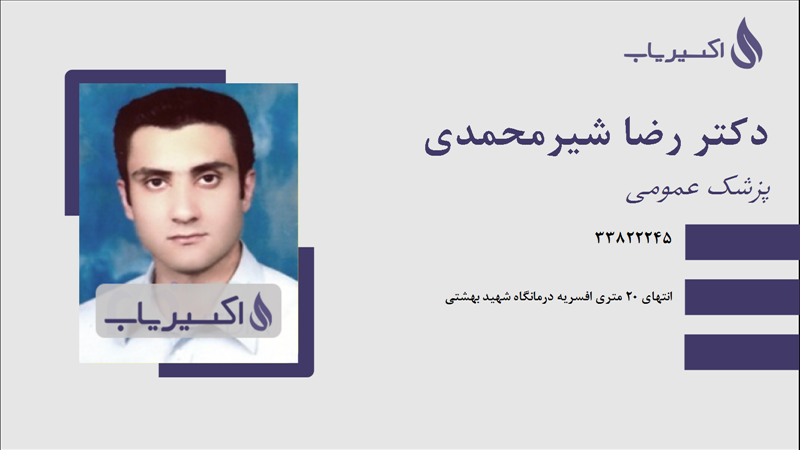 مطب دکتر رضا شیرمحمدی