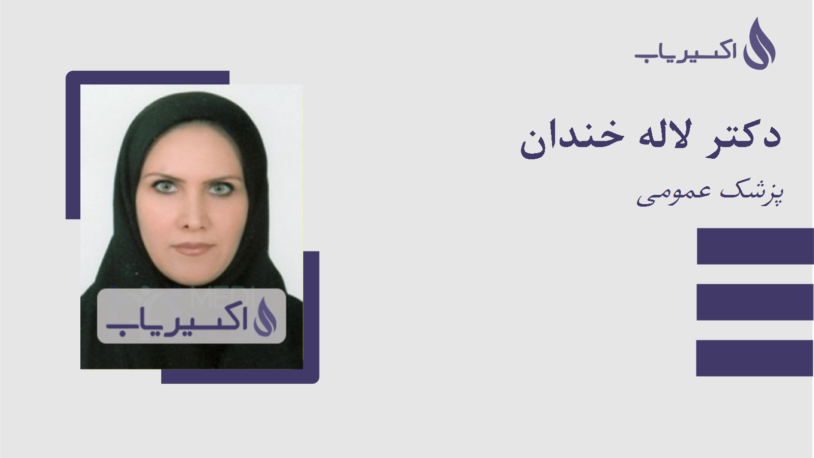 مطب دکتر لاله خندان