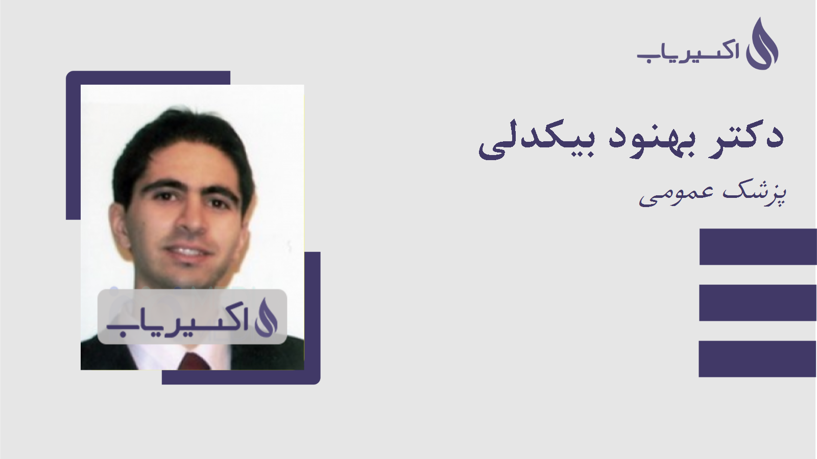 مطب دکتر بهنود بیکدلی