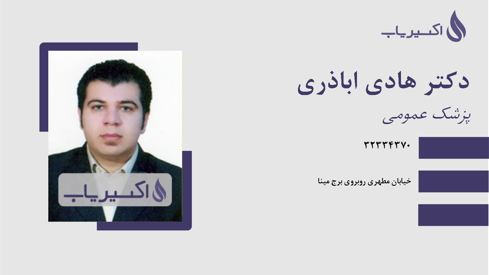 مطب دکتر هادی اباذری