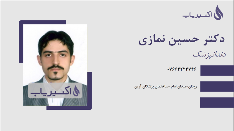 مطب دکتر حسین نمازی