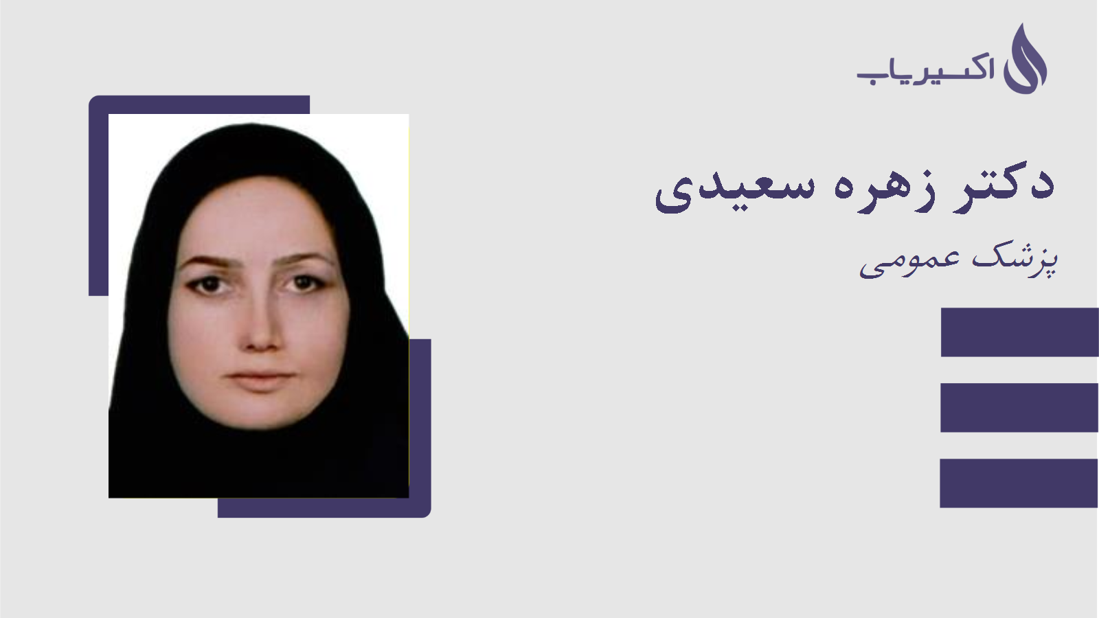 مطب دکتر زهره سعیدی