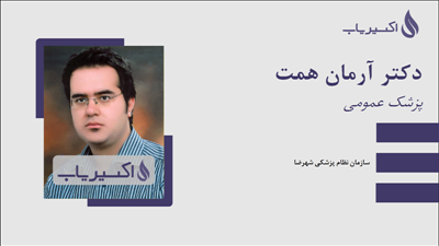 مطب دکتر آرمان همت