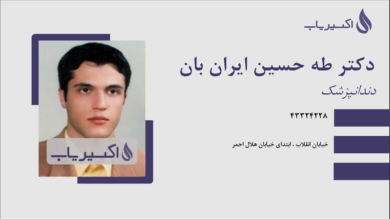 مطب دکتر طه حسین ایران بان