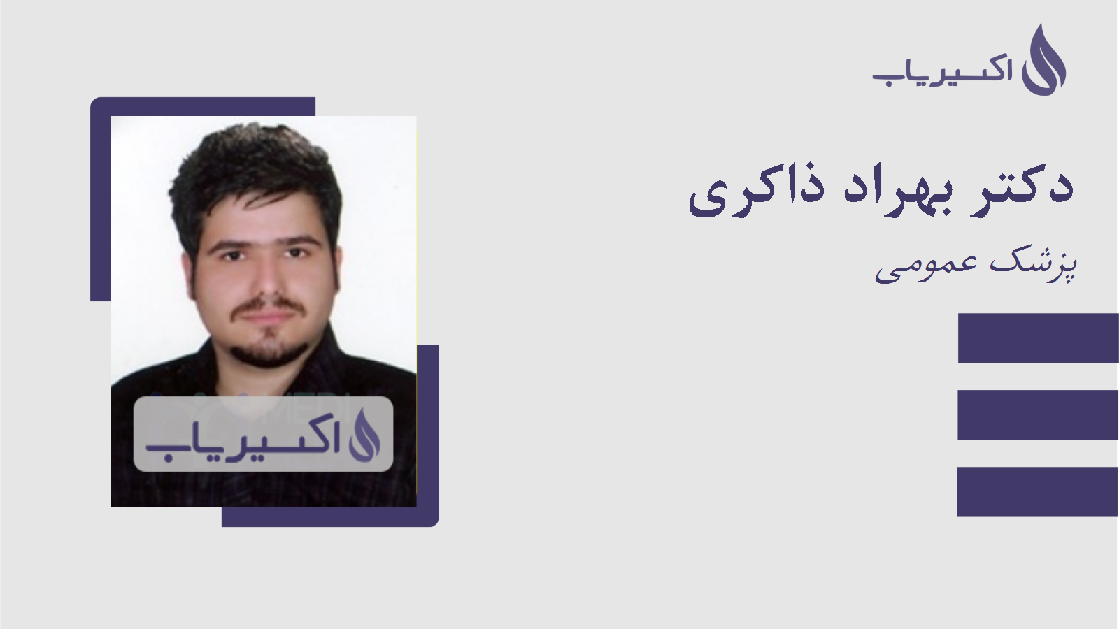 مطب دکتر بهراد ذاکری