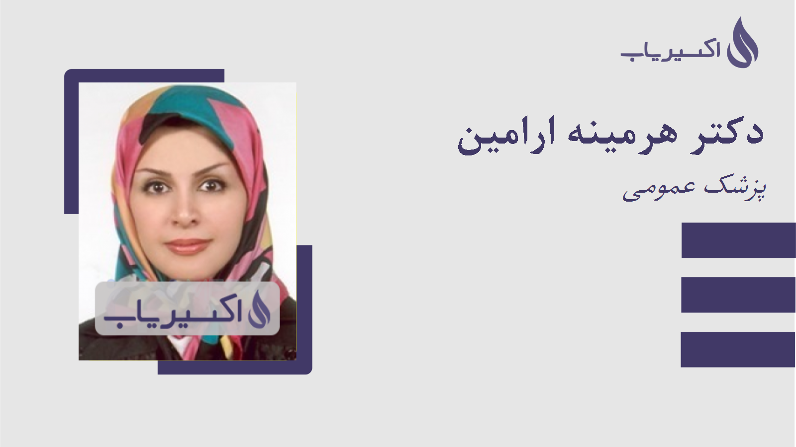 مطب دکتر هرمینه ارامین