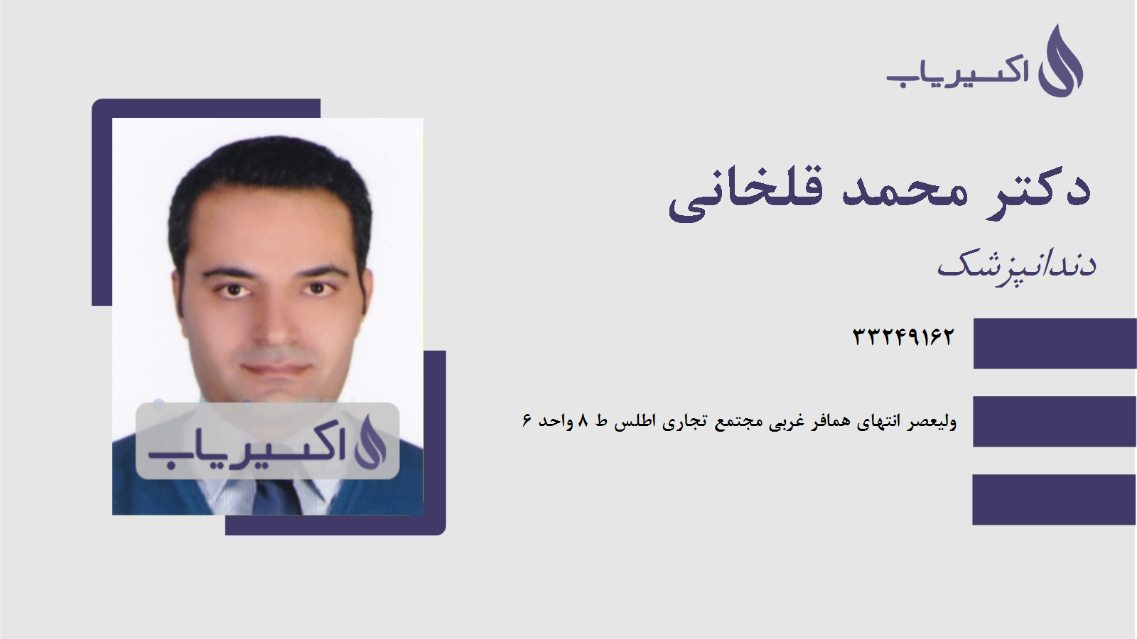 مطب دکتر محمد قلخانی