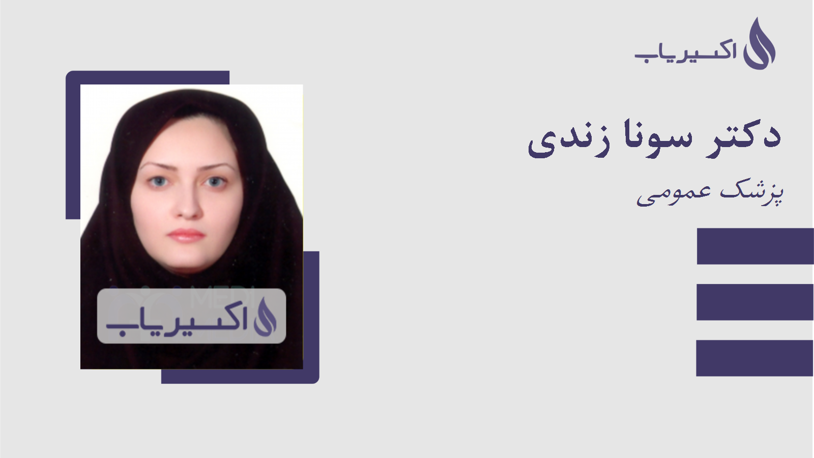 مطب دکتر سونا زندی