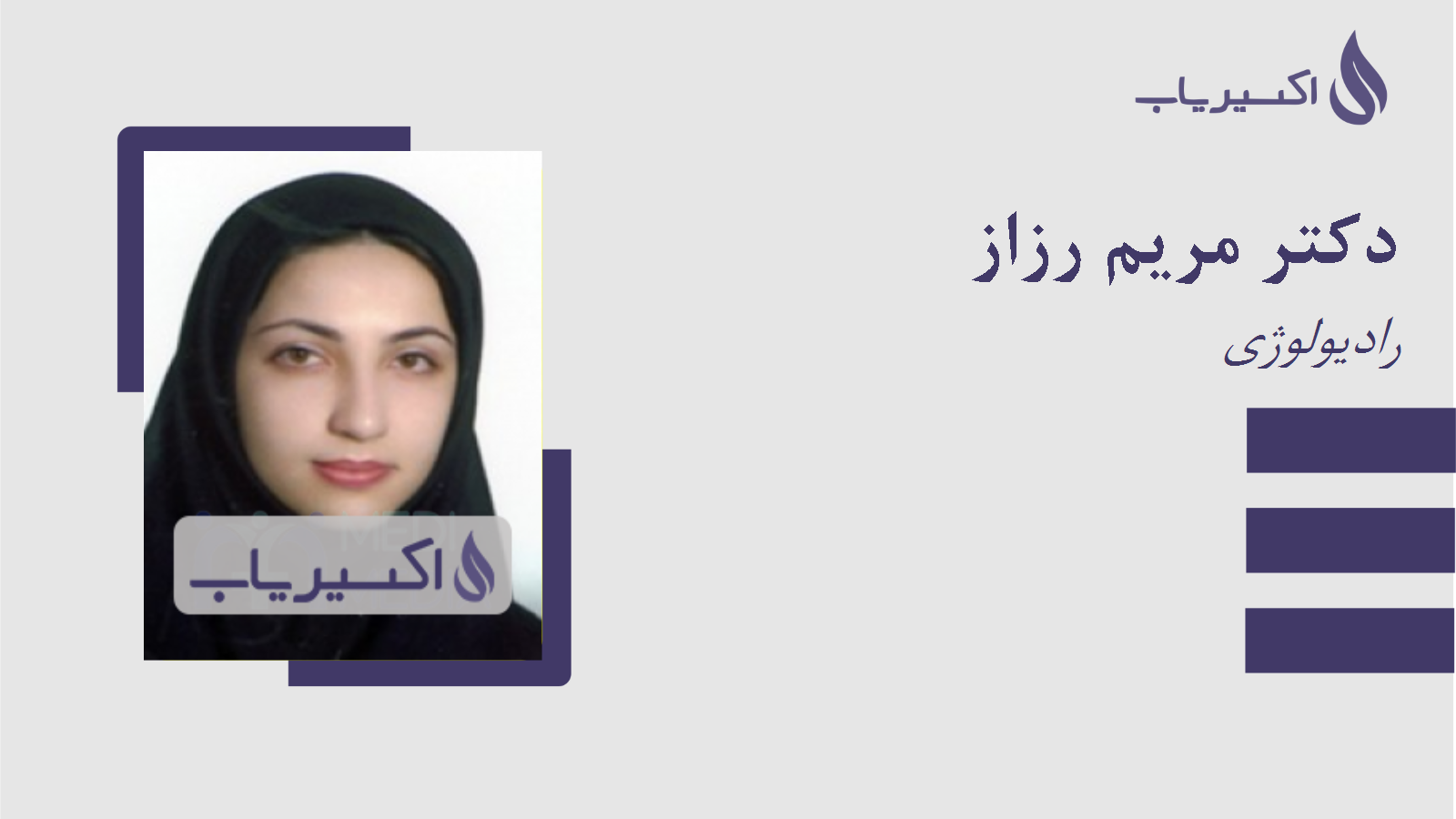 مطب دکتر مریم رزاز