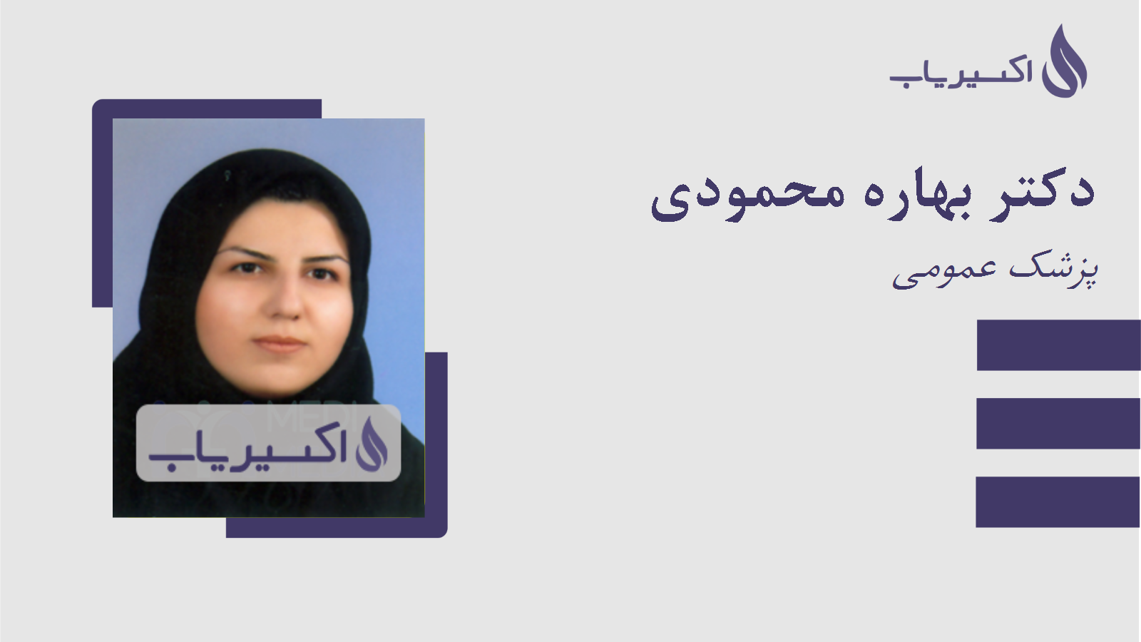 مطب دکتر بهاره محمودی