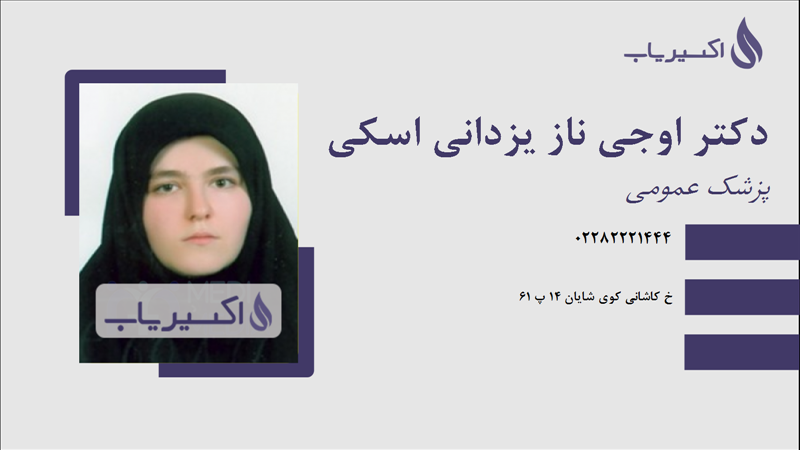 مطب دکتر اوجی ناز یزدانی اسکی