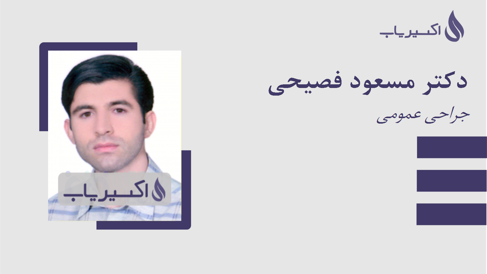 مطب دکتر مسعود فصیحی