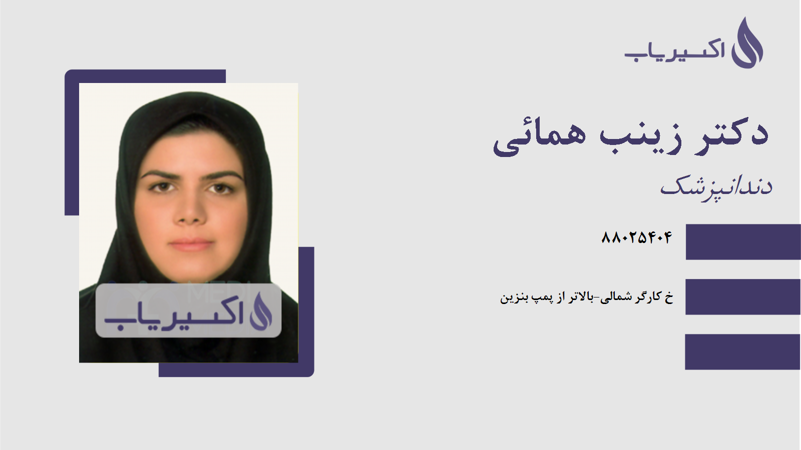 مطب دکتر زینب همائی