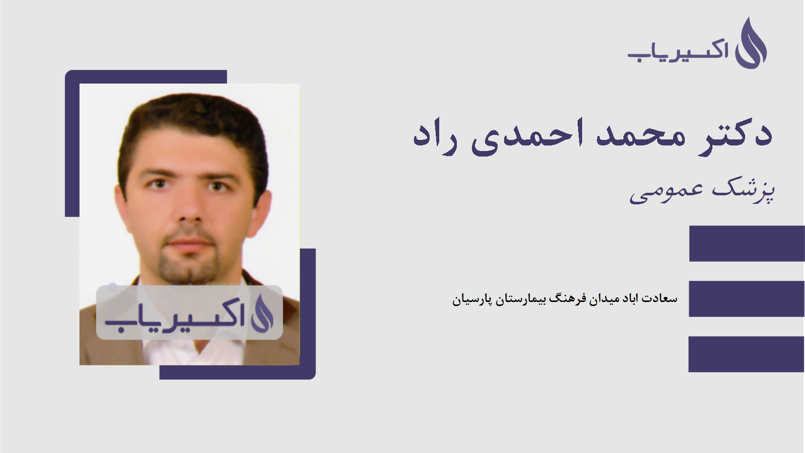 مطب دکتر محمد احمدی راد