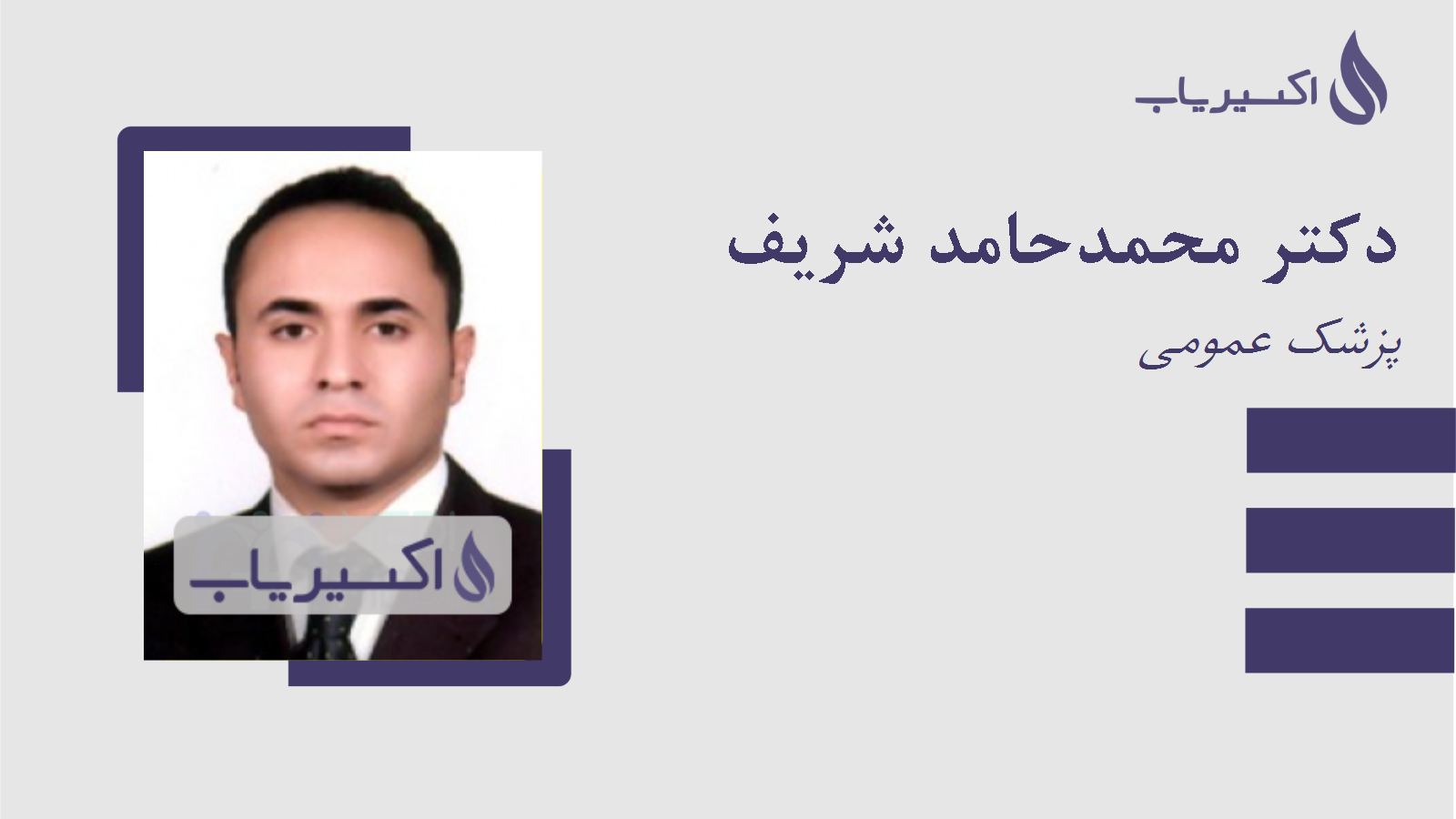 مطب دکتر محمدحامد شریف