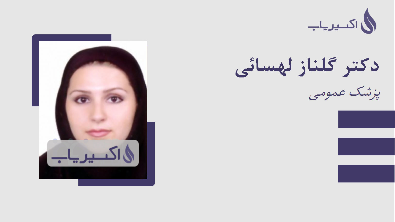 مطب دکتر گلناز لهسائی