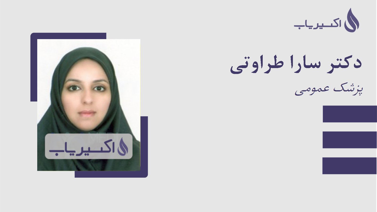 مطب دکتر سارا طراوتی