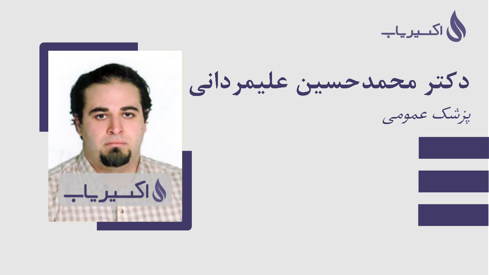 مطب دکتر محمدحسین علیمردانی