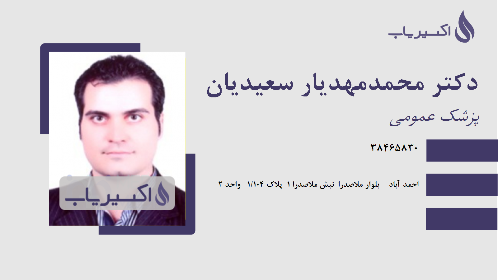 مطب دکتر محمدمهدیار سعیدیان