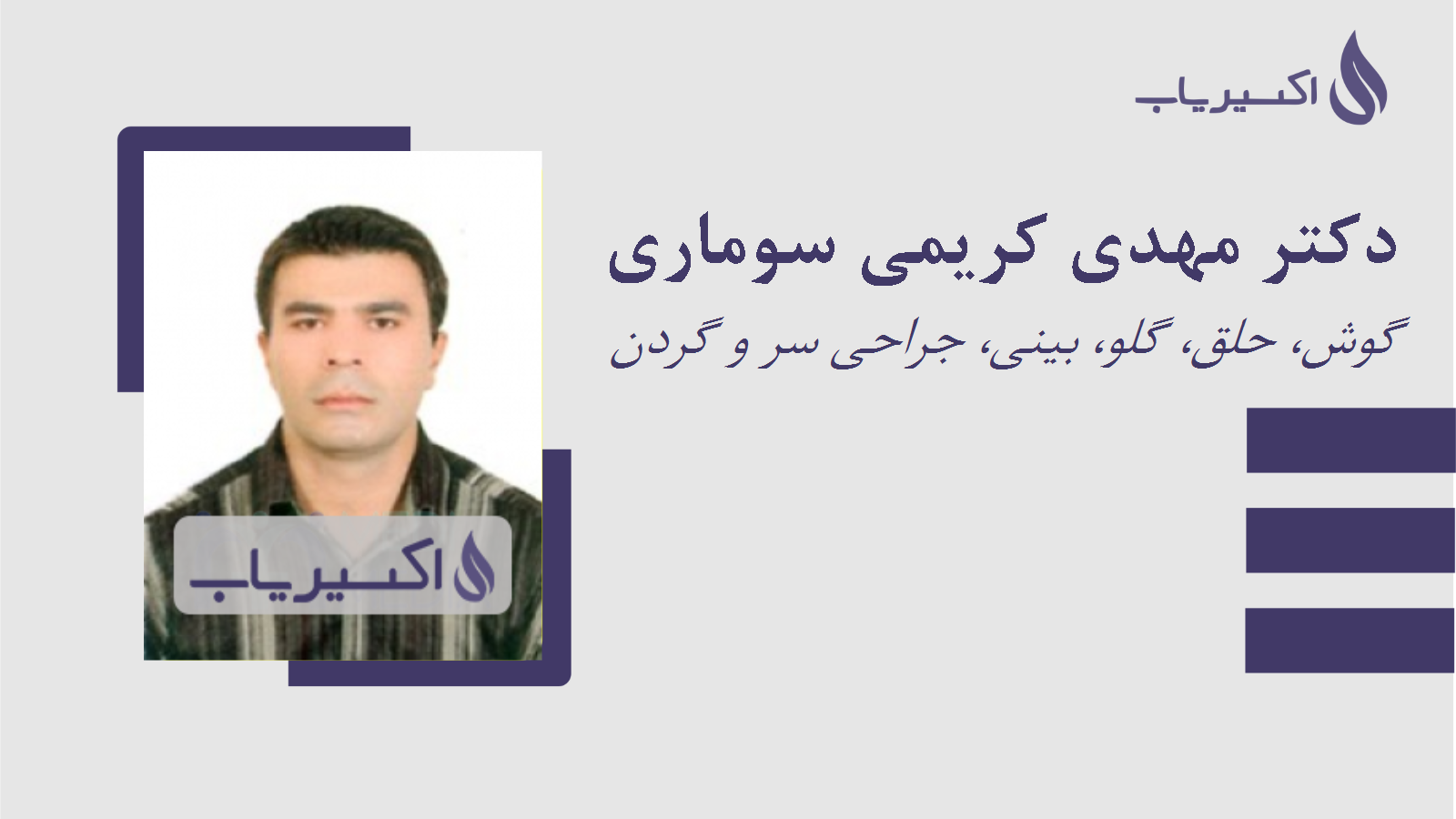 مطب دکتر مهدی کریمی سوماری