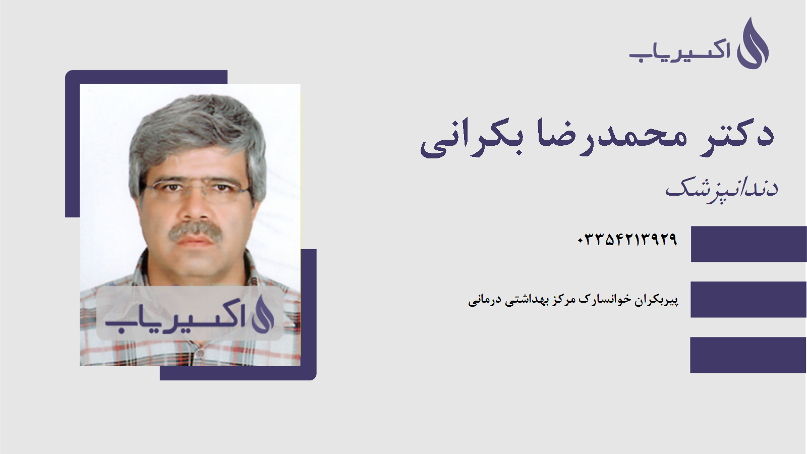 مطب دکتر محمدرضا بکرانی