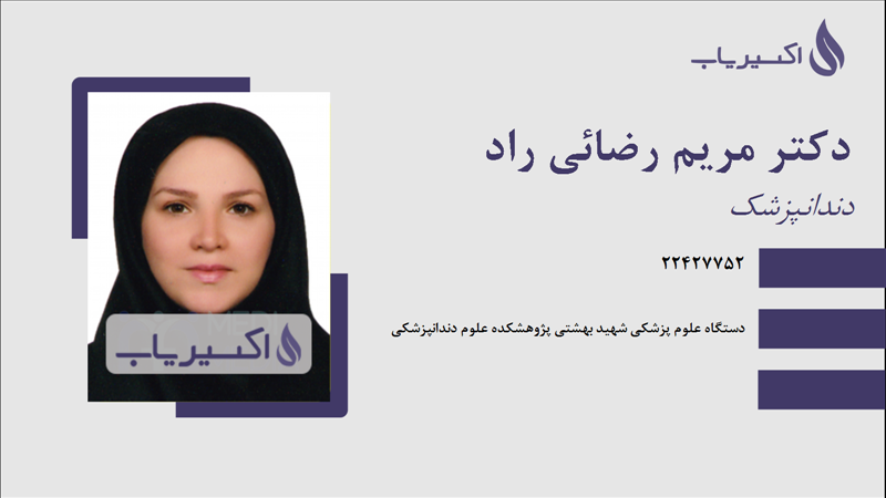 مطب دکتر مریم رضائی راد