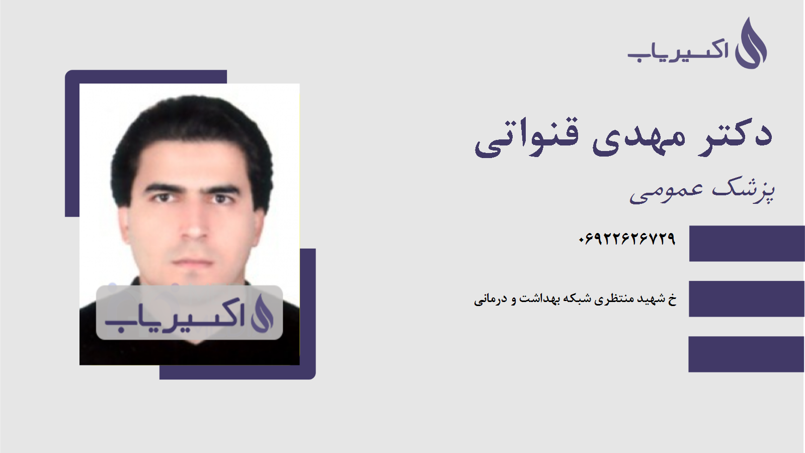 مطب دکتر مهدی قنواتی