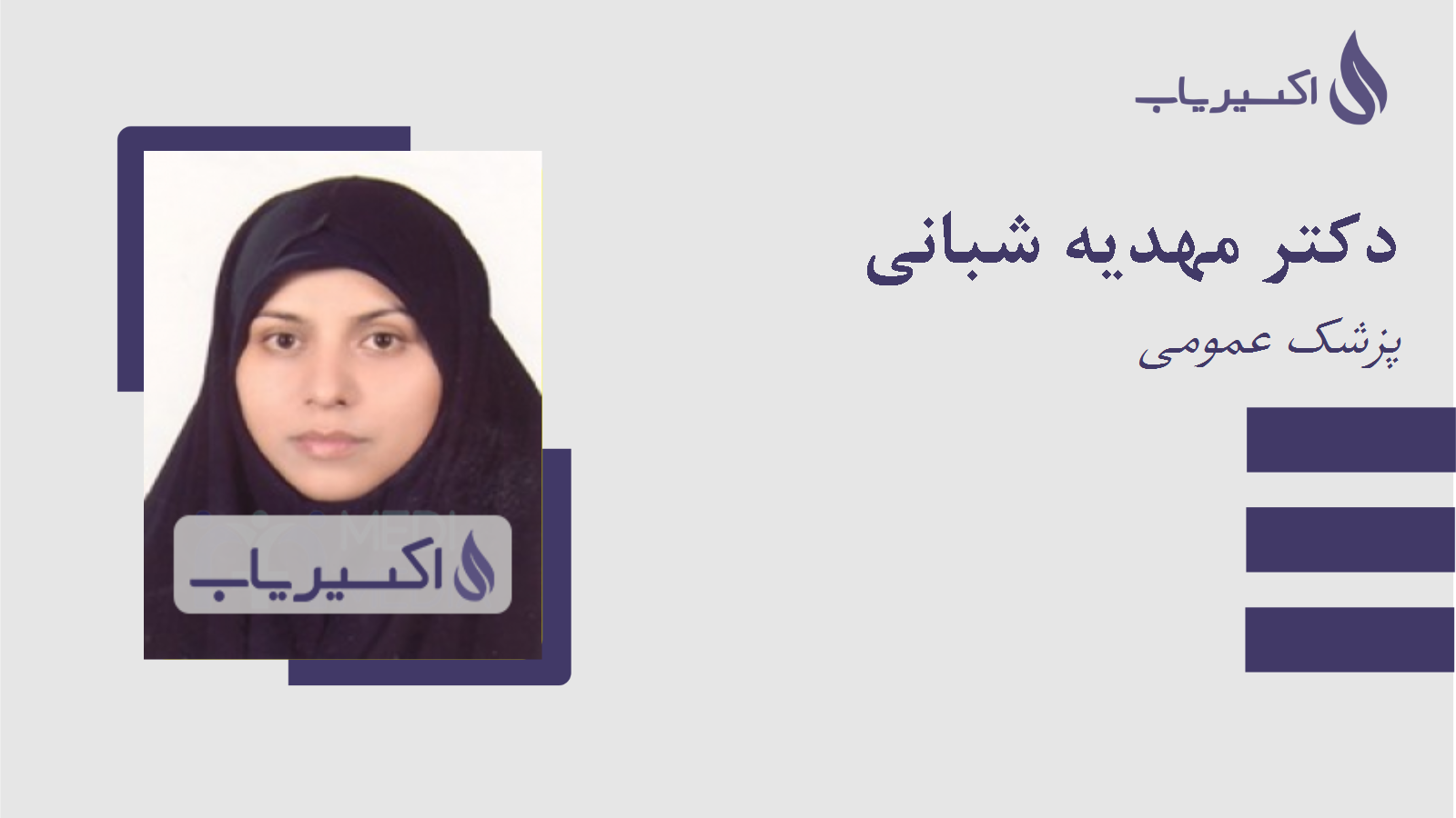 مطب دکتر مهدیه شبانی