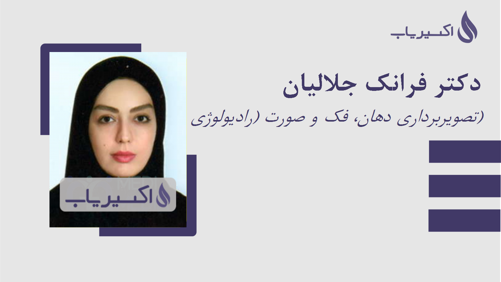 مطب دکتر فرانک جلالیان