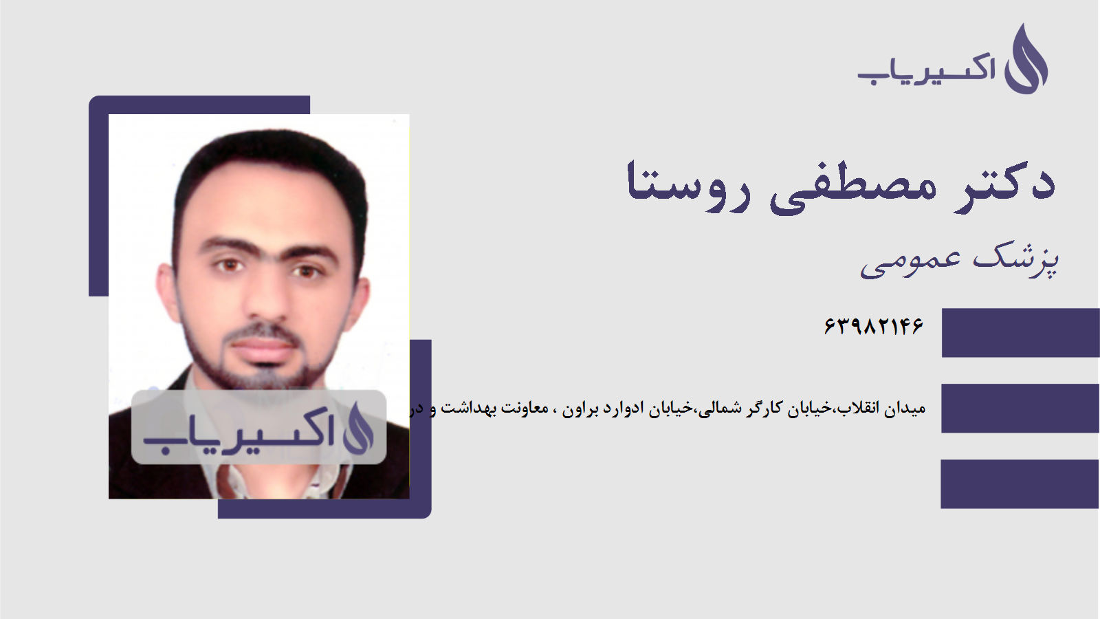 مطب دکتر مصطفی روستا