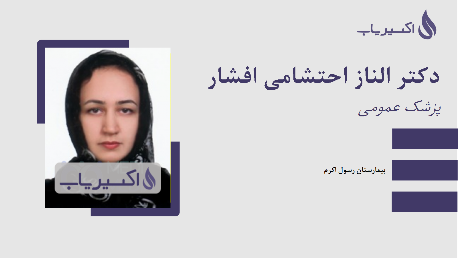 مطب دکتر الناز احتشامی افشار