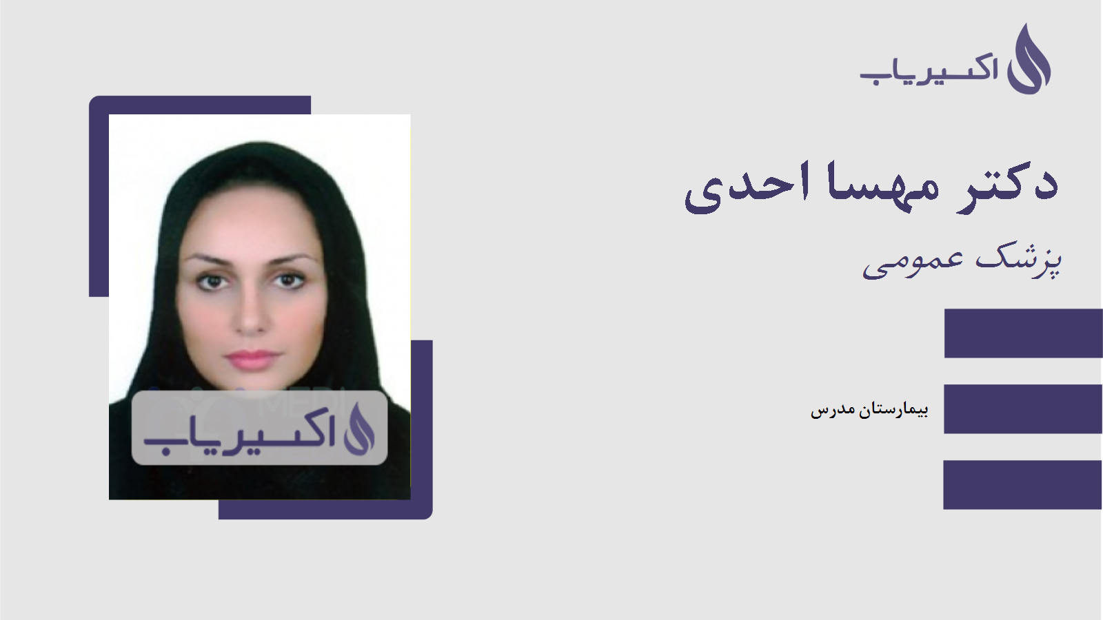 مطب دکتر مهسا احدی