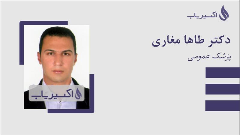 مطب دکتر طاها مغاری