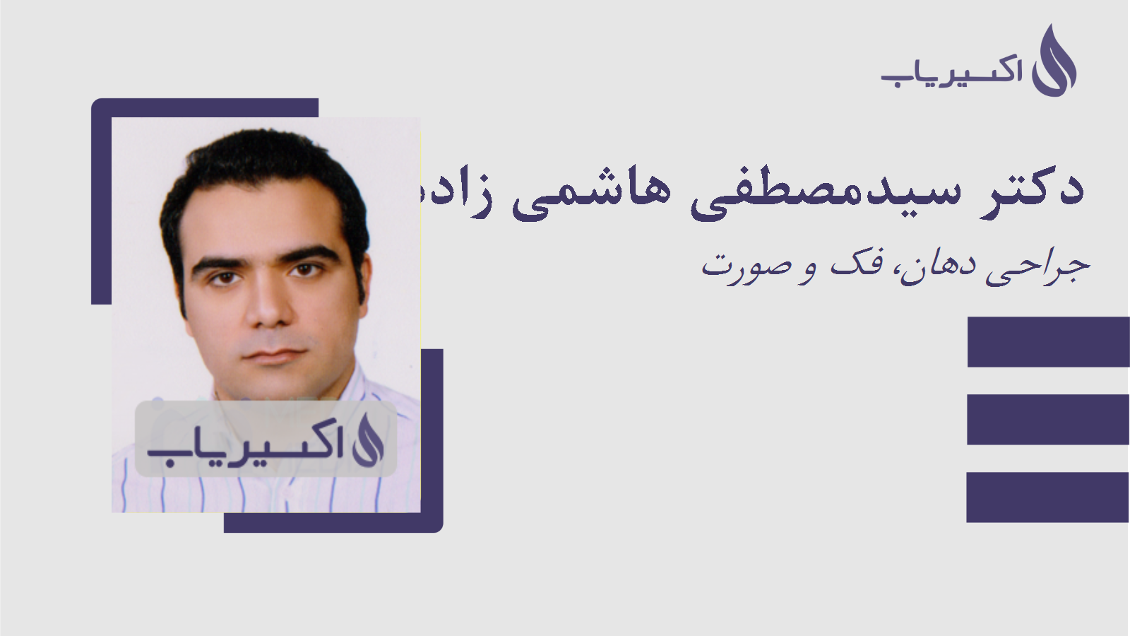مطب دکتر سیدمصطفی هاشمی زاده