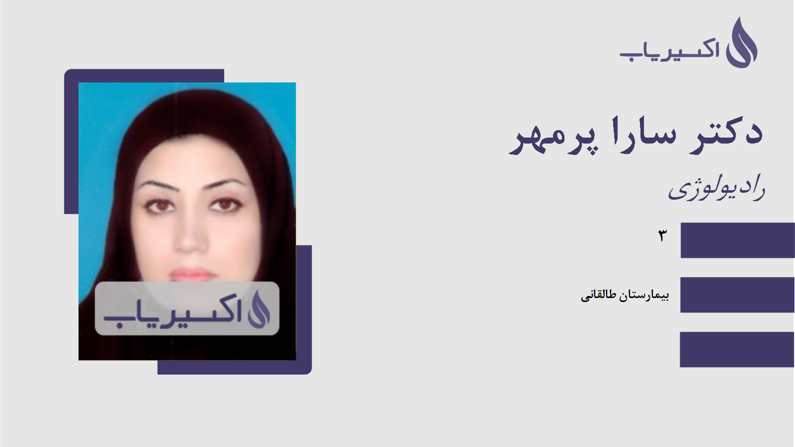 مطب دکتر سارا پرمهر