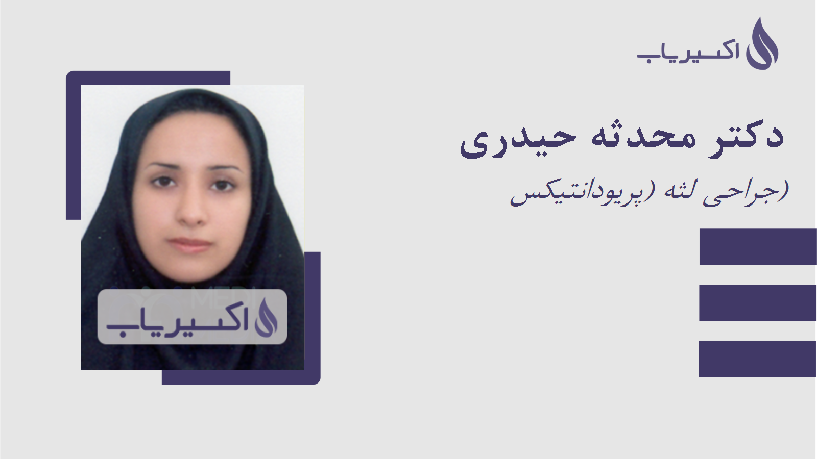 مطب دکتر محدثه حیدری