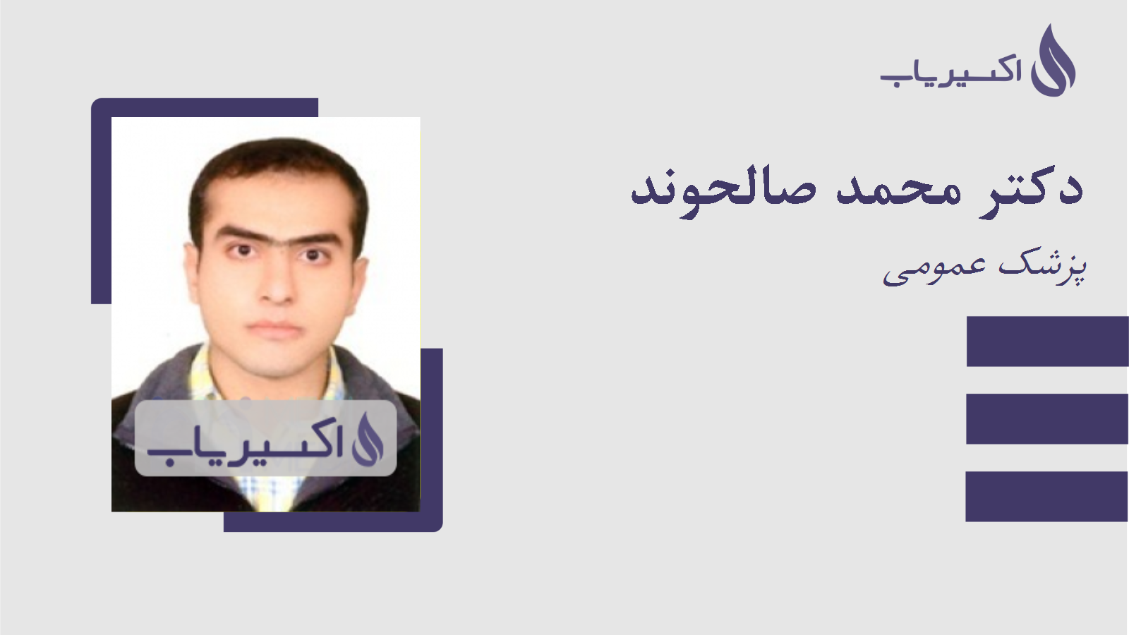 مطب دکتر محمد صالحوند