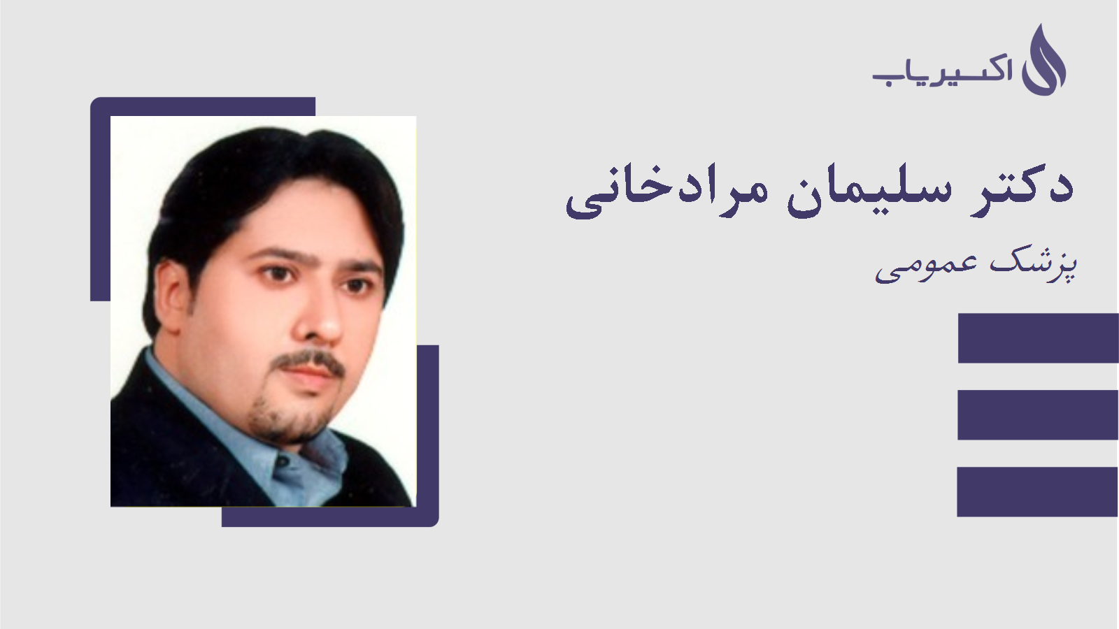 مطب دکتر سلیمان مرادخانی