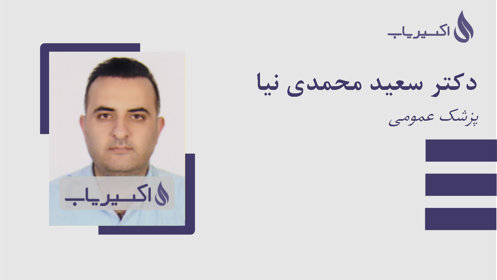 مطب دکتر سعید محمدی نیا