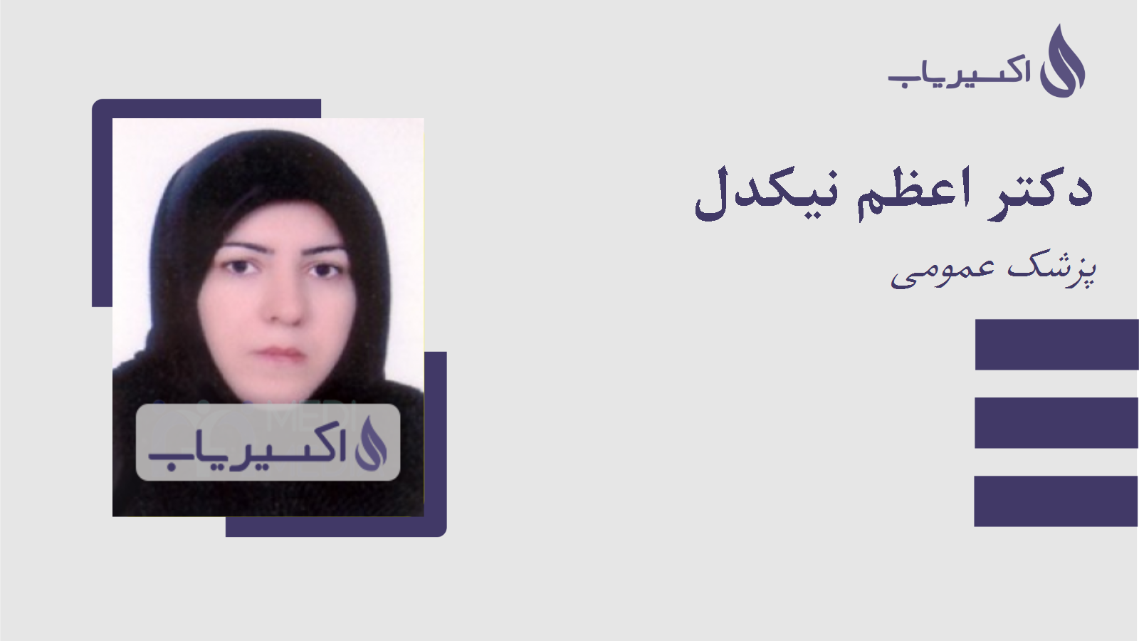 مطب دکتر اعظم نیکدل