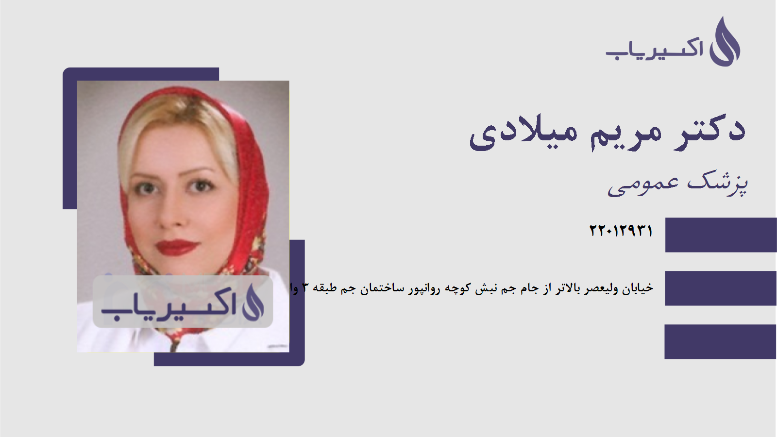 مطب دکتر مریم میلادی