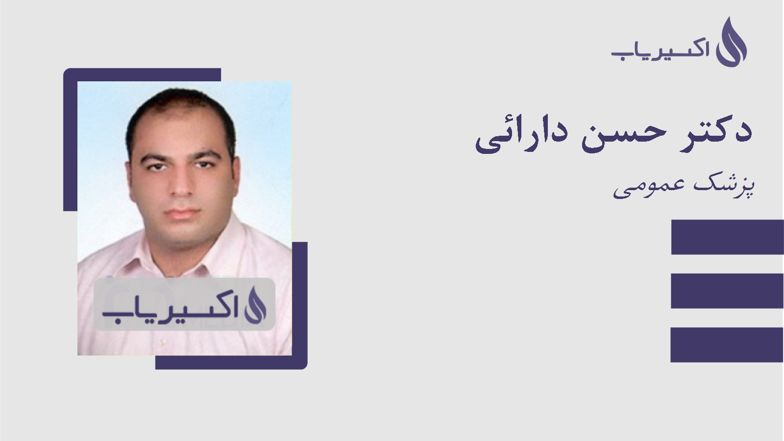 مطب دکتر حسن دارائی