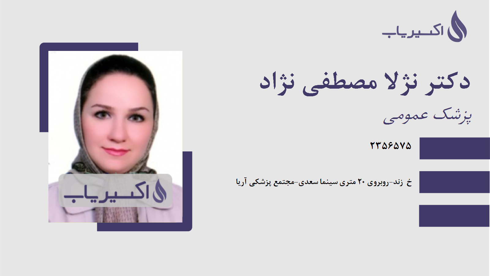 مطب دکتر نژلا مصطفی نژاد