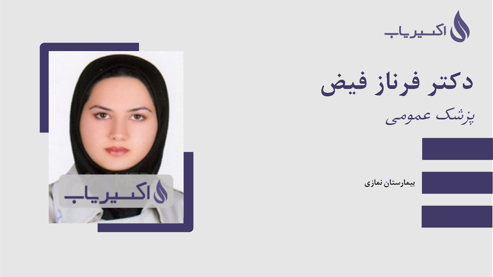 مطب دکتر فرناز فیض